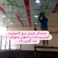 فروش عمده ورق کامپوزیت آلومینیوم نما|خدمات پیشه و مهارت|برخوار, |دیوار