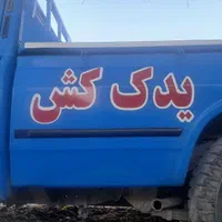 یدک کش شبانه روزی میناب