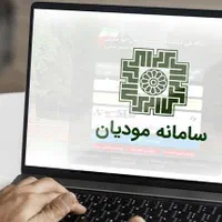 سامانه مودیان پارسیان ، نصب و آموزش|خدمات مالی، حسابداری، بیمه|اصفهان, نقش جهان|دیوار