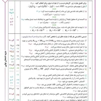 تدریس خصوصی شیمی نهایی و کنکور توسط مهندس شیمی|خدمات آموزشی|شیراز, قدوسی غربی|دیوار