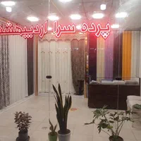 الان پرده سفارش بده عید پرداخت کن