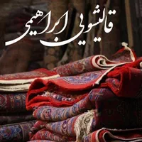 قالیشویی ومبلشویی/سراج/ پاییز/زاگرس/سفیر