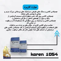 چسب کاشی و سرامیک پرسلان تک جزئی کارن 1054|مصالح و تجهیزات ساختمان|اصفهان, عطار نیشابوری|دیوار