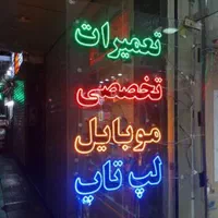 تابلو ال ای دی پیشخوان دولت نقد اقساد...|فروشگاه و مغازه|تهران, شهرک آزادی|دیوار