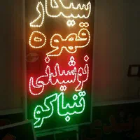 تابلو سیگارقهوه نوشیدنی تنباکوتابلو ال ای دی ثابت|فروشگاه و مغازه|شیراز, شیخ علی چوپان|دیوار