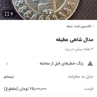 مدال یادبود شاهنشاهی|کلکسیون سکه، تمبر، اسکناس|زاهدان, |دیوار