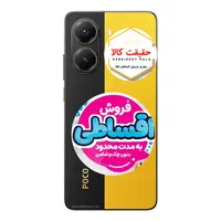 شیائومی pocoX7pro *مرکزاقساط بازنشستگی *36ماهه*وام