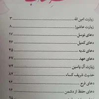چاپ کتاب دعا و ارتباط با خدا، قرآن، وقف‌نامه اموات|خدمات رایانه‌ای و موبایل|قم, نیروگاه|دیوار