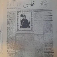 روزنامه های عتیقه از نزدیک ۴۰ تا ۱۰۰ سال پیش|کتاب و مجله تاریخی|اصفهان, آبشار|دیوار