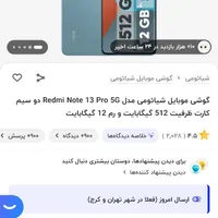 شیایومی ۱۳pro.    5G|موبایل|رشت, باهنر|دیوار
