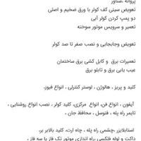 برقکاری و خدمات فنی|خدمات پیشه و مهارت|بروجرد, |دیوار