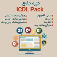 آموزش کامپیوتر و حسابداری با مدرک فنی و حرفه ای