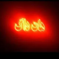 تابلو ال ای دی ساندویچ غذایی هات‌داگ|فروشگاه و مغازه|کرج, شهرک جهان‌نما|دیوار