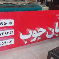 تابلو /تابلو ال ای دی ثابت /چشمک زن/نئون فلکس|فروشگاه و مغازه|تهران, جنتآباد شمالی|دیوار