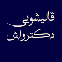 قالیشویی با کیفیت در قم/دیدن این آگهی اتفاقی نیست