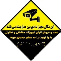 دوربین مدار بسته.دزدگیر.نصب.عیب‌یابی.اعلان حریق