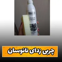 چربی زدای نانو سان|مواد شوینده و دستمال کاغذی|کرج, ۳۵۰ متری|دیوار
