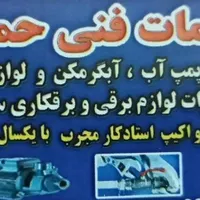 تعمیرات پمپ آب و آبگرمکن|خدمات پیشه و مهارت|رشت, حمیدیان|دیوار