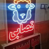 تابلو قصابی ال ای دی ثابت و چشمک زن ضد آب|فروشگاه و مغازه|شیراز, شیخ علی چوپان|دیوار