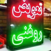 تابلو های روان ال ای دی  تنظیم موتور دیاگ|فروشگاه و مغازه|کرج, ولیعصر|دیوار