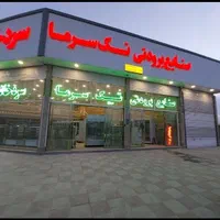 یخچال ویترینی