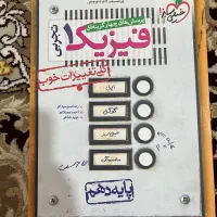 کتاب تست فیزیک و زیست  خیلی سبز پایه دهم تجربی|لوازم التحریر|اصفهان, تخت فولاد|دیوار