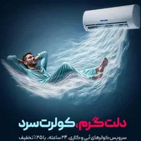 کولرسازی اسپلیت پنجره ای ضمانتی سرویس تعمیرات|خدمات پیشه و مهارت|بندرعباس, |دیوار