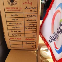 حشره کش برقی شاهین پلاس شهباز مدل ۱۲۰|لوازم نظافت|تهران, ابوذر|دیوار