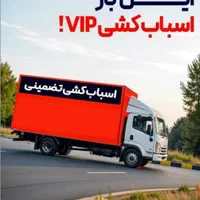 اتوبار باربری حمل اثاثیه منزل(قدس تهران البرز)