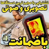 نشت یابی دستگاه نشتیاب نشتیابی تضمینی نشت یاب دقیق|خدمات پیشه و مهارت|شوشتر, |دیوار
