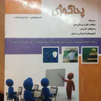 آموزش دوره مربیگری (پداگوژی)|خدمات آموزشی|اصفهان, شاه پسند|دیوار