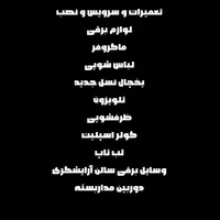 تعمیرات و نصب  لوازم خانگی
