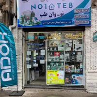 تجهیزات پزشکی نو-وان طب