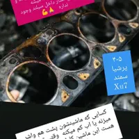 پژو سوارها  دیگه واشر نزنید. مشکلش حل شد|قطعات یدکی و لوازم جانبی|پاکدشت, پاکدشت (مامازند)|دیوار