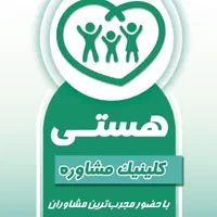 مشاوره ازدواج و خانواده (مرکز تخصصی مشاوره)|خدمات آرایشگری و زیبایی|اصفهان, عسگریه|دیوار