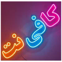 تابلو چنلیوم،چلنیوم تابلو استیل کامپوزیت لایت باکس|فروشگاه و مغازه|مشهد, راهنمایی|دیوار