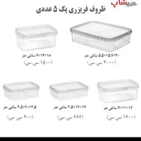 ظروف فریزری نظم دهنده فریزر سبد یخچال نگهدارنده|ظروف نگهدارنده، پلاستیکی، یک‌بارمصرف|قم, امامزاده ابراهیم|دیوار