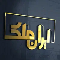 نور/۱۳۸متر/سه خواب/کلید نخورده