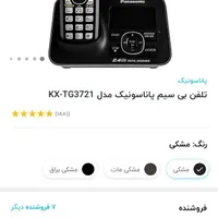 تلفن بی سیم رومیزی نو|تلفن رومیزی|کرج, مشکین‌دشت|دیوار
