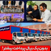 باربری فردیس اندیشه بنفشه اهری مارلیک کرج ملاردپیک|خدمات حمل و نقل|کرج, شهرک بنفشه|دیوار