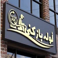 فنرزنی کیانمهر کمالشهر حصارک خرمدشت شهرک ابریشم|خدمات پیشه و مهارت|چهارباغ, |دیوار