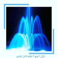 نازل فواره آبنما پفکی قارچی طبقاتی و پمپ آبنما|مصالح و تجهیزات ساختمان|تهران, فردوسی|دیوار
