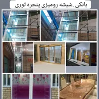 نمایندگی شیشه سکوریت و سیستم بالکنی میرال|خدمات پیشه و مهارت|محمدیه-قزوین, |دیوار