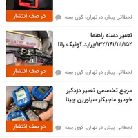 رفع ایراد کمربند قفل عقب کلید شیشه برف پاکن دزدگیر|خدمات پیشه و مهارت|تهران, کوی بیمه|دیوار