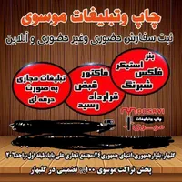 چاپ و طراحی فوری بنر تراکت استیکر فاکتور در گلبهار|خدمات رایانه‌ای و موبایل|گلبهار, |دیوار