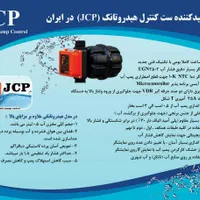 ست کنترل هوشمند جهان کنترل|مصالح و تجهیزات ساختمان|اصفهان, مهدی آباد|دیوار