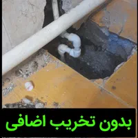 نشت یابی دقیق یاب نشتیاب نشتیابی «ضمانت ۵ساله»|خدمات پیشه و مهارت|تبریز, |دیوار