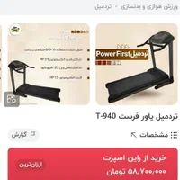 تردمیل پاور فرست|تجهیزات ورزشی|تهران, اسکندری|دیوار