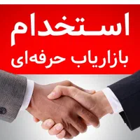 استخدام بازاریاب و مدیرفروش حرفه ای پردیس دانشگاهی|استخدام بازاریابی و فروش|تهران, تهران‌نو|دیوار