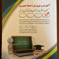 کتاب ازمون اموزش پرورش|کتاب و مجله آموزشی|شاهین‌شهر, فردوسی|دیوار